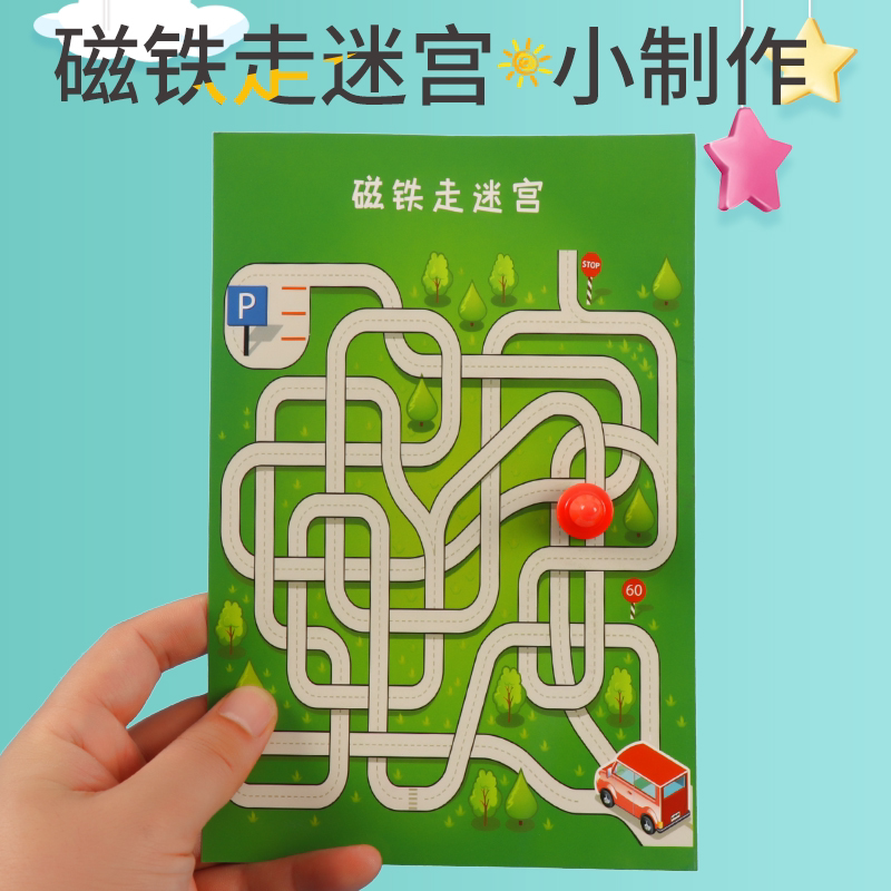 磁铁走迷宫STEAM儿童益智科教具