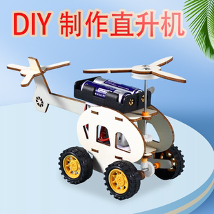 直升機(jī)小學(xué)生手工diy拼裝 材料包電動(dòng)風(fēng)力小車科技小制作兒童益智