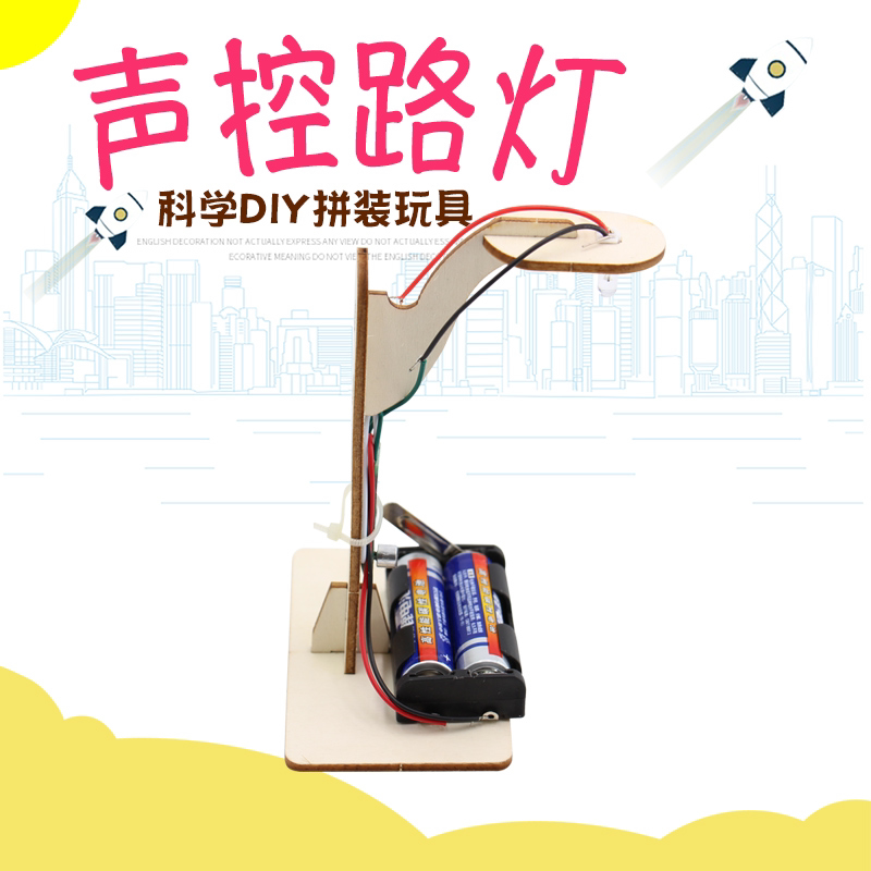 声控路灯儿童益智拼装材料包