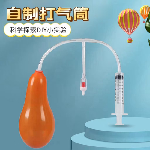 自制打气筒物理小制作材料包