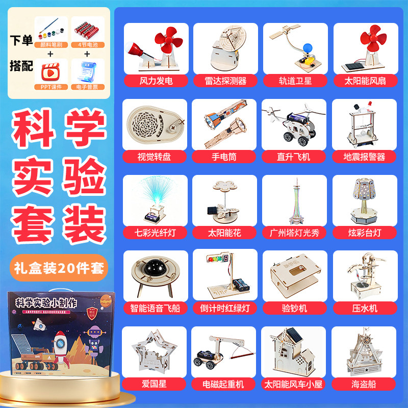 儿童生日礼物Steam小学生益智科学实验套装科技小制作小发明手工