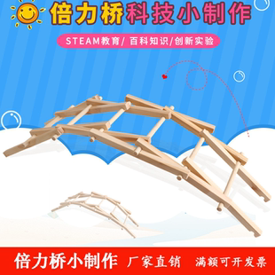 倍力橋拱橋梁模型 科技小制作小學生手工diy材料包 兒童益智拼裝
