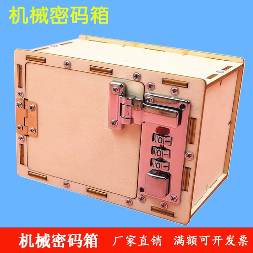 小学生手工拼装密码保险箱益智