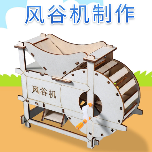 儿童益智拼装diy风谷机科学实验
