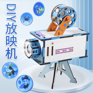 创意科学实验儿童手工diy放映机旋转插片投影机益智拼装教具教材