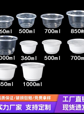 一次性圆碗打包盒碗直桶汤碗带盖透明白色外卖盒糖水圆盒可微波
