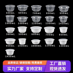 一次性餐盒圆形汤碗带盖商用外卖高档打包盒食品级塑料加厚圆饭碗