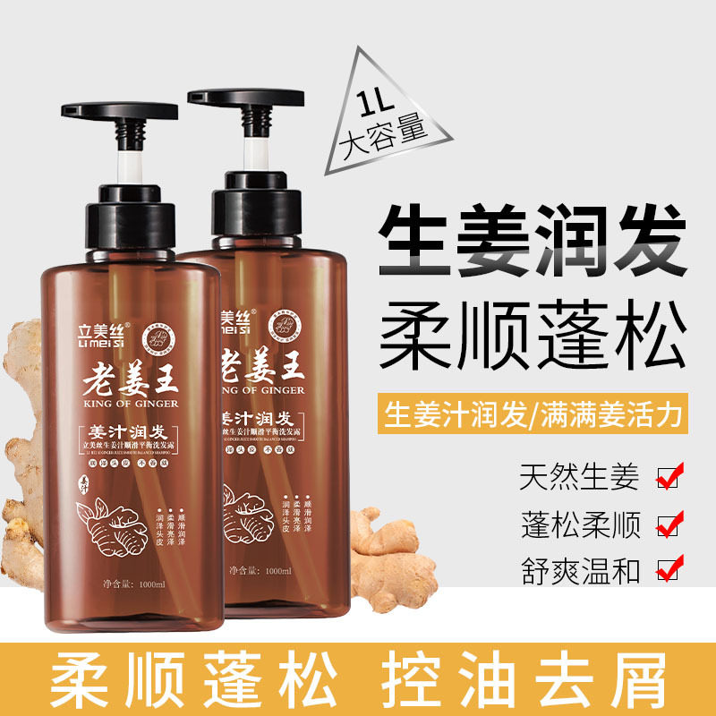 大瓶装1000ml生姜洗发水控油蓬松柔韧丰盈焕发洗发露润发乳草本