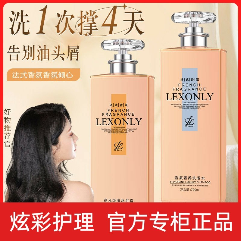 香港蕾昂莱洗护沐套装持久留香沐浴露清爽去屑控油蓬松洗发水,美发护发/假发,洗发水,淘宝优惠券,粉丝福利购,淘宝优惠卷