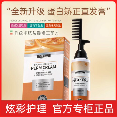 蛋白矫正直发膏不伤发软化剂一梳直烫发直发软化膏头发直顺软化剂