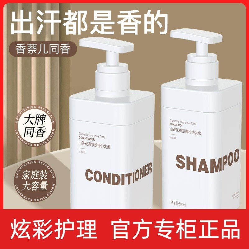 山茶花香氛沐浴露补水保湿护发素清爽去屑控油蓬松洗发水,美发护发/假发,洗发水,淘宝优惠券,粉丝福利购,淘宝优惠卷