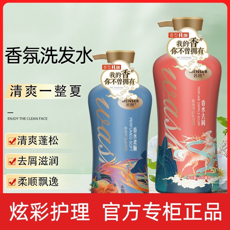 名丝贵族香水洗发水持久留香清爽去屑洗发露氨基酸沐浴露护发素,美发护发/假发,洗发水,淘宝优惠券,粉丝福利购,淘宝优惠卷