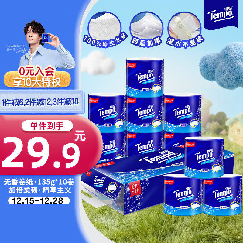 得宝有芯卷纸无香4层135g*10卷 可冲散卫生纸 卷筒纸正品保证,洗护清洁剂/卫生巾/纸/香薰,卷筒纸,淘宝优惠券,粉丝福利购,淘宝优惠卷