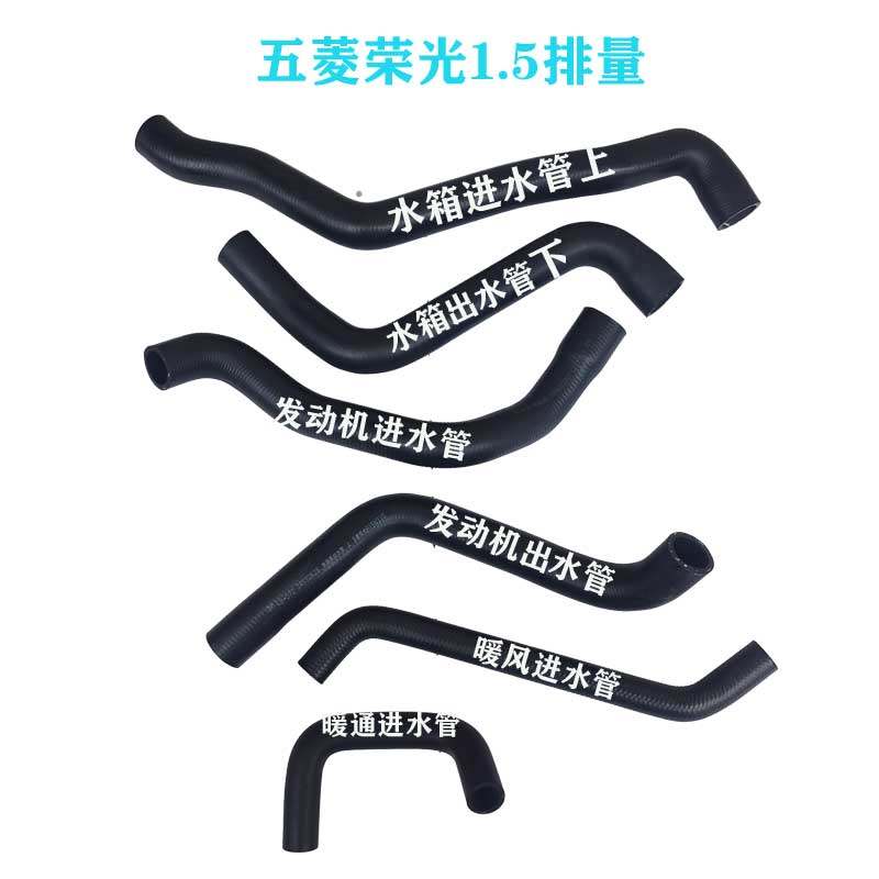 五菱荣光1.5L发动机水管 水箱上下水管 水箱散热器进水管 出水管,汽车零部件/养护/美容/维保,水箱,淘宝优惠券,粉丝福利购,淘宝优惠卷
