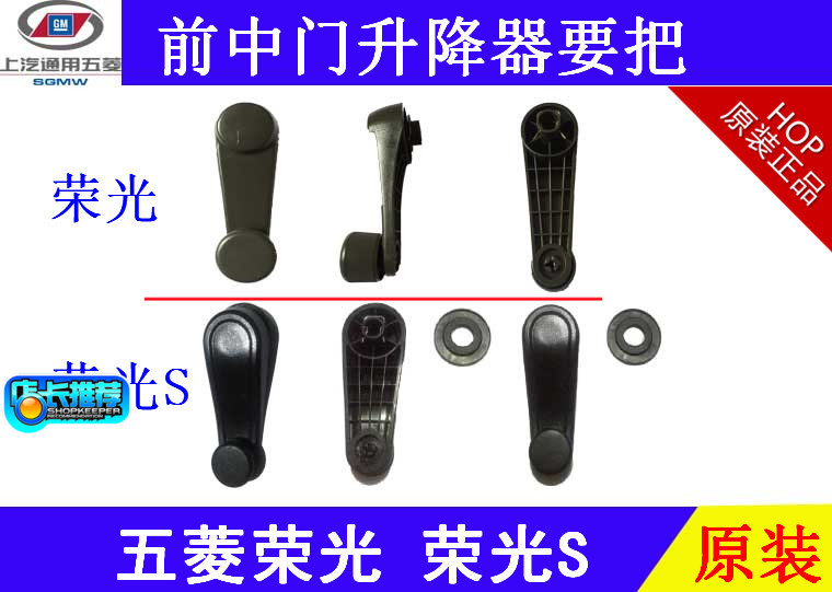 五菱荣光中门玻璃升降器摇把