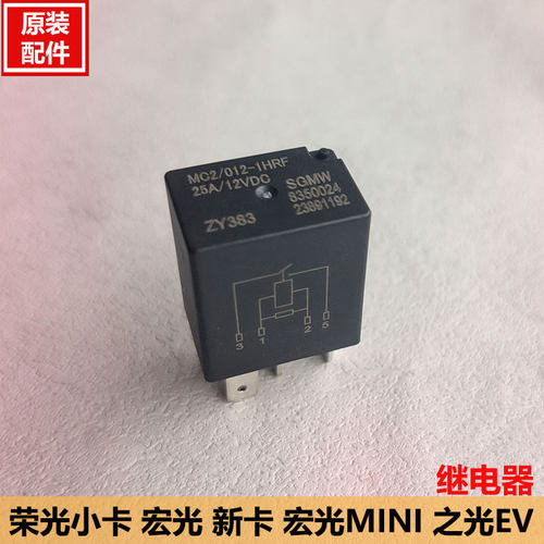 荣光新卡宏光S发电机灯光继电器