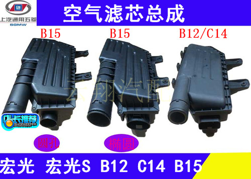 五菱宏光1.5空气滤芯器总成