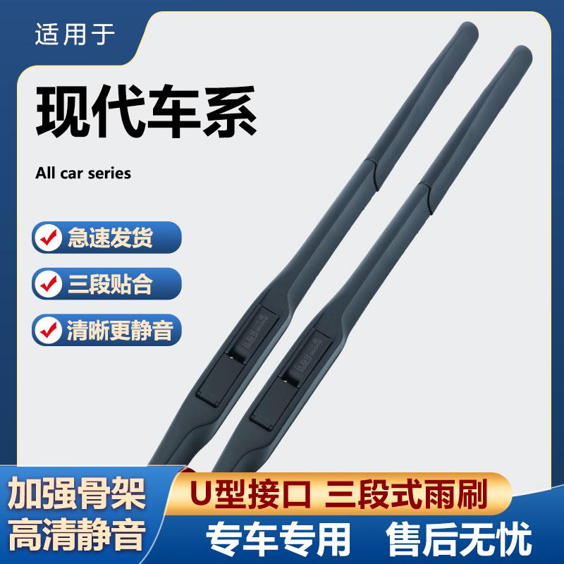 现代雨刮器静音三段式雨刷