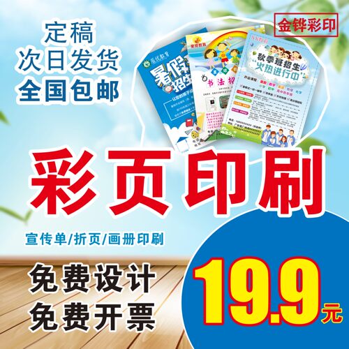 A5宣传单印刷价格 A5宣传单印刷图片 星期三