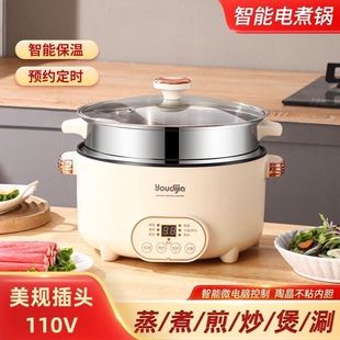 110V多功能智能电煮锅台湾日本美国加拿大小家电宿舍家用电热火锅