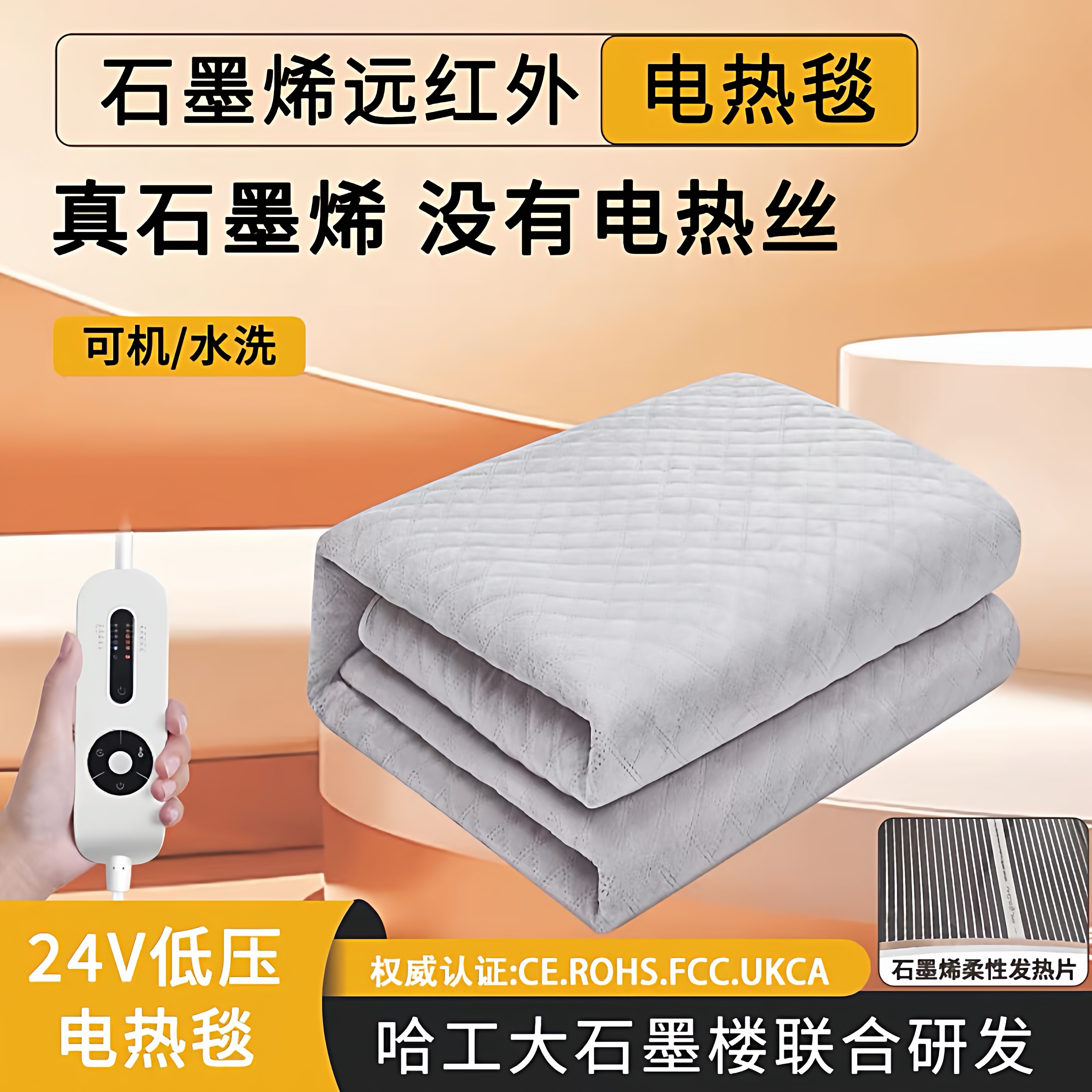 聚思博石墨烯远红外电热毯