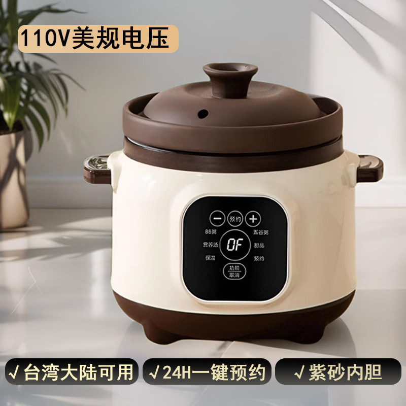 110V紫砂电炖锅煮粥煲汤宝宝辅食锅燕窝炖盅全自动智能预约小炖锅