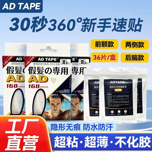 ADTAPE假发胶片30秒速贴不残胶
