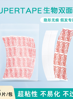 supertape假发蛋白胶片假发贴片胶无痕隐形假发专用胶贴假发胶片