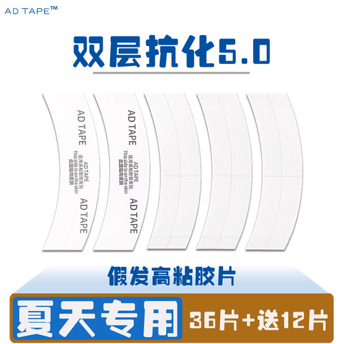 ADTAPE假发双重抗化高粘性胶片