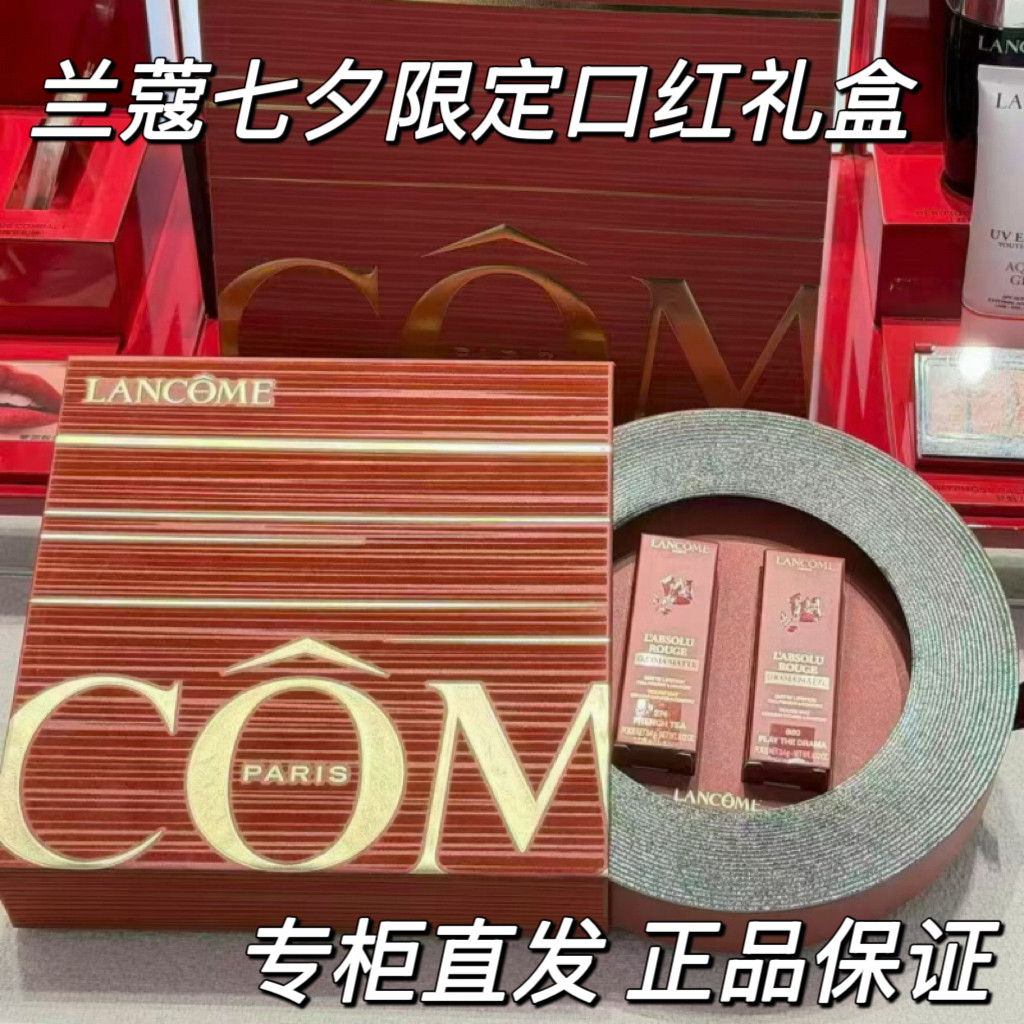 兰蔻七夕限定礼盒 菁纯哑光丝绒唇膏 套装礼物274 201口红 小黑瓶图片