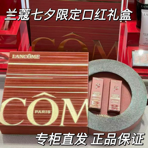兰蔻七夕限定礼盒 菁纯哑光丝绒唇膏 套装礼物274 201口红 小黑瓶
