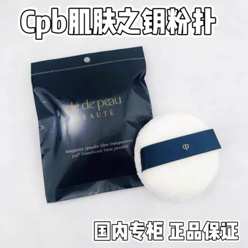 国内专柜 cpb肌肤之钥粉扑 散粉蜜粉饼 植绒软毛化妆粉扑