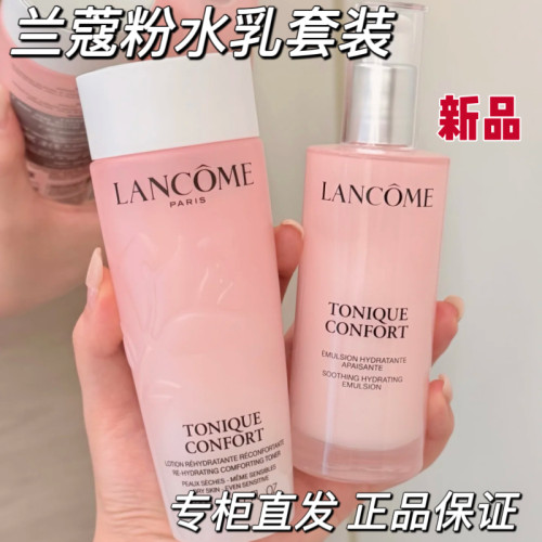 专柜直发 LANCOME兰蔻粉水乳液 大粉水新品粉乳 补水修护保湿套装
