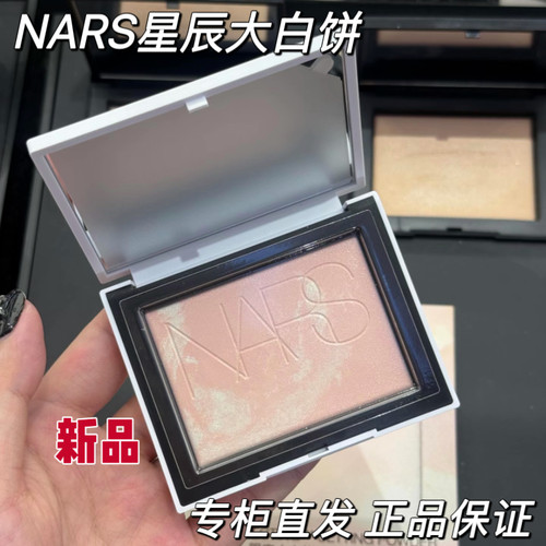 专柜直发 NARS星辰大白饼 夏季新品新款限定蜜粉饼 定妆持久控油