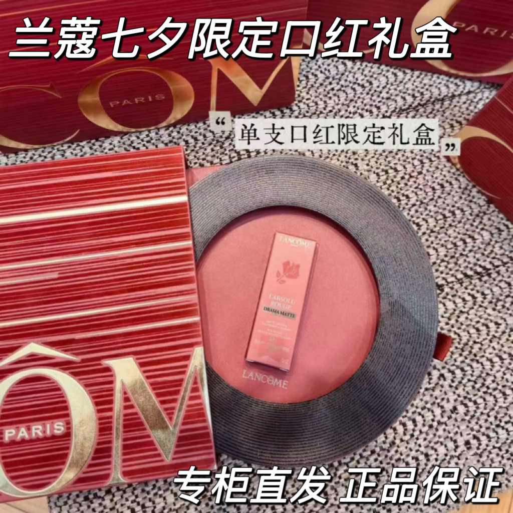国内专柜 兰蔻2026七夕限定口红274 201 422菁纯唇膏礼盒礼物套装图片