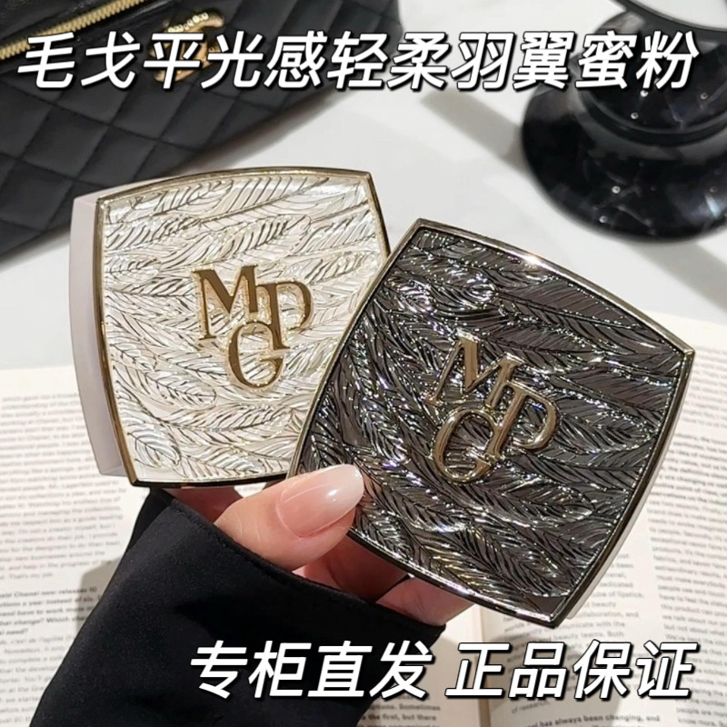 专柜直发 毛戈平光感轻柔羽翼蜜粉 黑白散粉 干皮油皮定妆持久