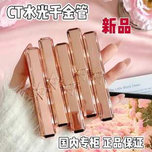 国内专柜 CT夏洛特蒂铂丽 CT水光千金管镜面玻璃唇膏 新品口红