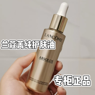 国内专柜 兰蔻菁纯护理精粹油30ml玫瑰精华护肤油黄金油 滋润修护