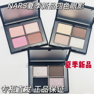 专柜直发 NARS夏季新品四色眼影盘 梅尔罗斯 请尘烟木 素论托