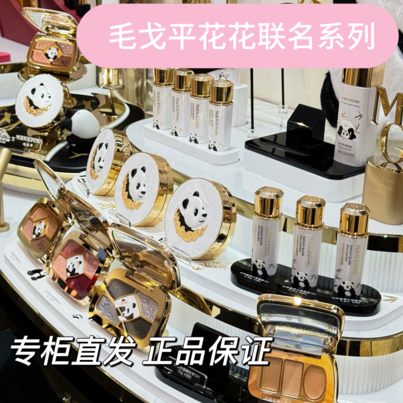 专柜直发 毛戈平大熊猫花花联名系列新品 眼影腮红唇釉气垫遮瑕