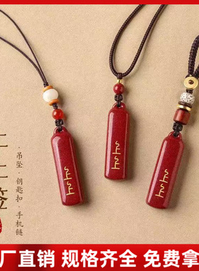 原矿朱砂紫金砂上上签吊坠护身符手机挂件紫檀钥匙扣项链批发代发