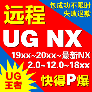 UG软件远程安装NX12.0 10.0 8.5 2306 2312 2406 2412 2506新2512