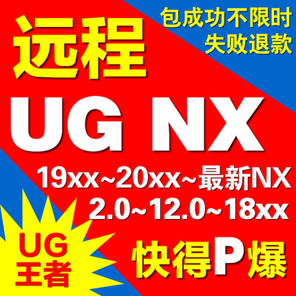 UG软件远程安装NX12.0 10.0 8.5 2306 2312 2406 2412 2512DC2606