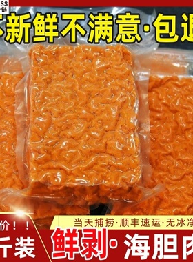海胆黄海胆肉制品2斤海胆酱非纯肉马粪胆肉海胆炒饭搭档寿司顺丰