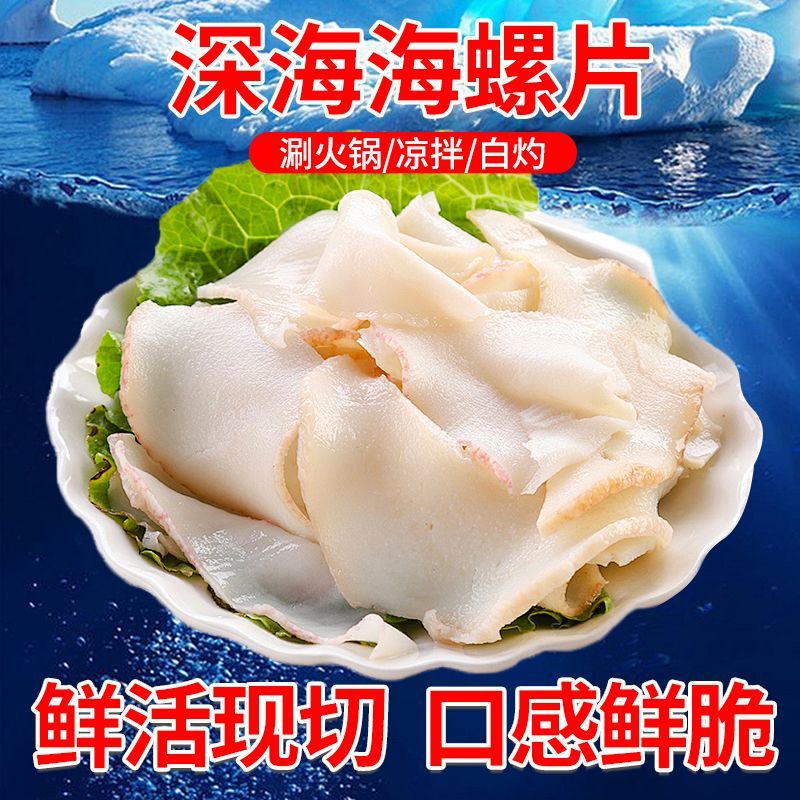 福建原味鲜冻海螺黄螺响锣香螺片