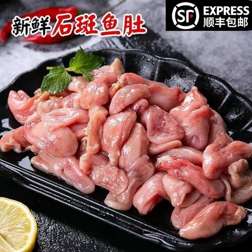 现杀石斑鱼肚巴沙鱼肚脆肚鱼杂鲜