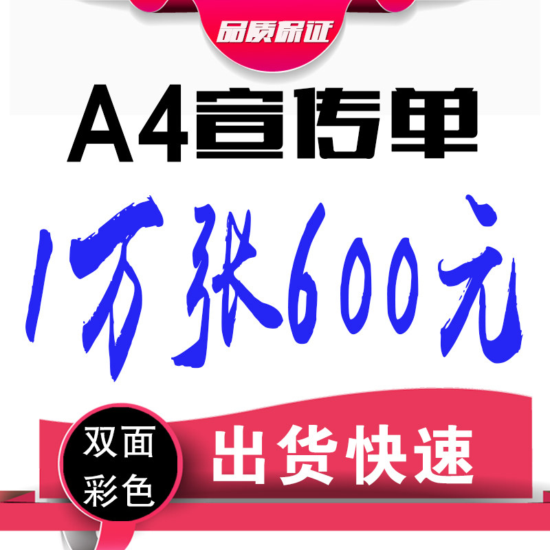 各类双面彩页宣传单三折页包邮