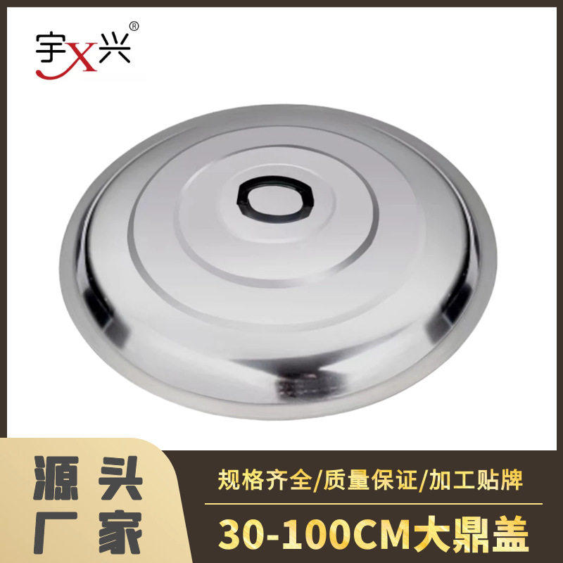 不锈钢锅盖 加厚特大号可视 大锅盖炒锅盖水缸盖家用商用大铁锅盖