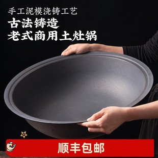农村柴火灶台大铁锅老式 传统土灶地锅台商用家用加厚生铸铁地锅鸡