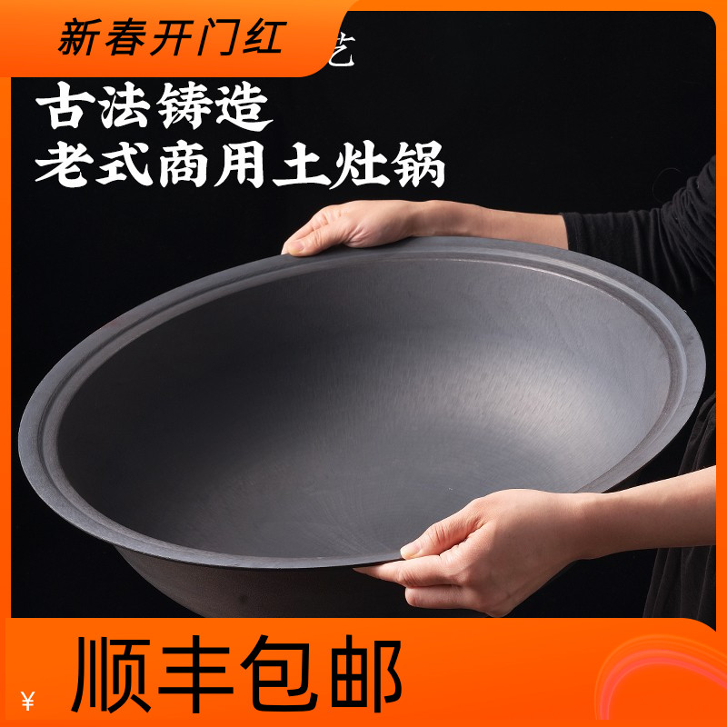 农村大铁锅老式传统柴火灶锅农家灶台用商用家用加厚生铸铁锅炒锅